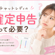 確定申告って必要？
