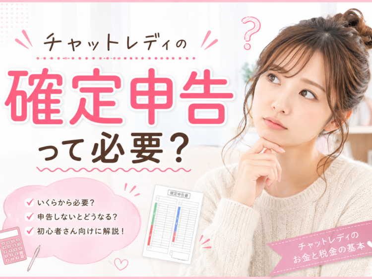 確定申告って必要？