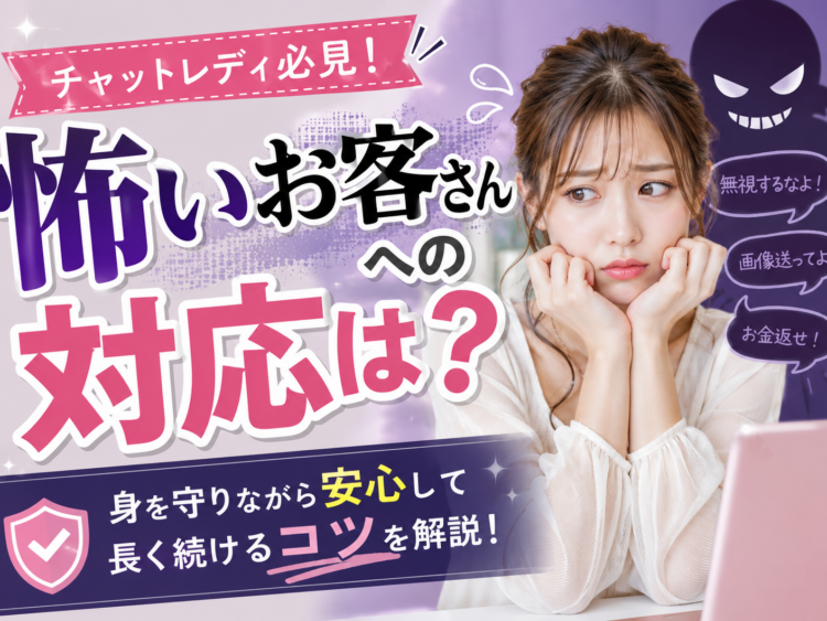 怖いお客さんへの対応は？